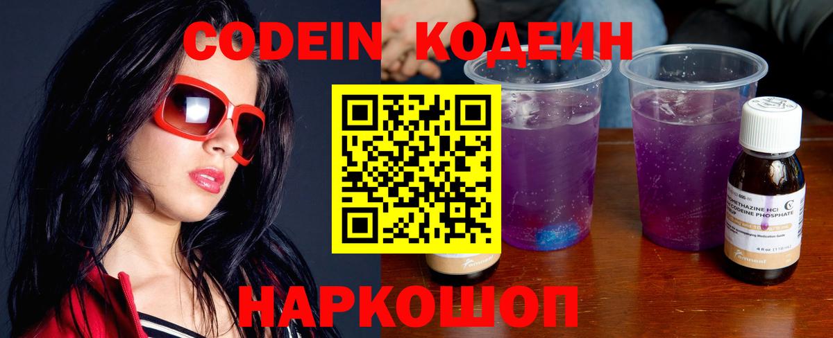 Владимир  Кодеин Purple Drank  Вход с VPN 
