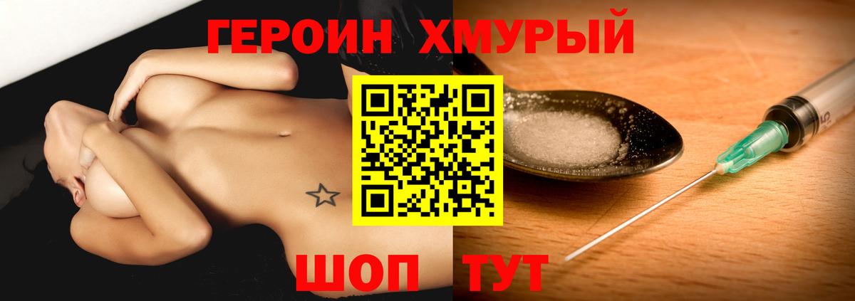Героин  Героин Heroin  Вход с VPN  Владимир 